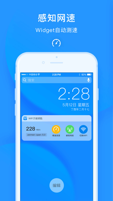 wifi万能钥匙修改版(显示密码)