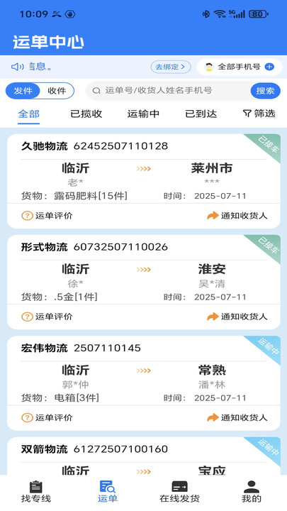 56539物流助手