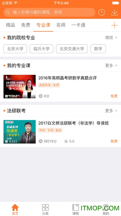 咋学考研苹果手机版