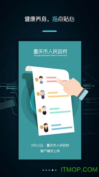 重庆市人民政府客户端