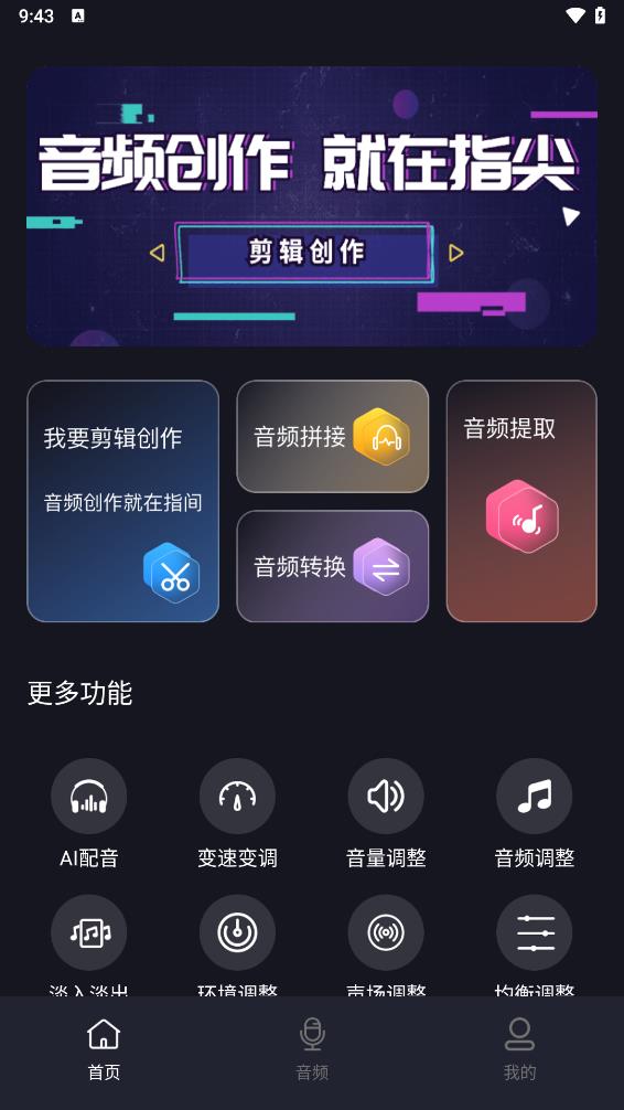 音频提取剪辑大师