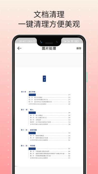 拍照转文字识别