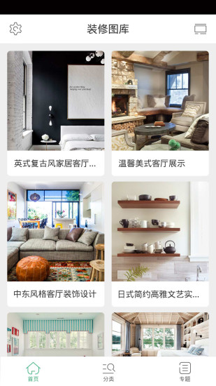 土巴兔装修图库手机版