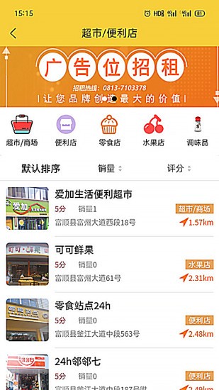 智游富顺官方版