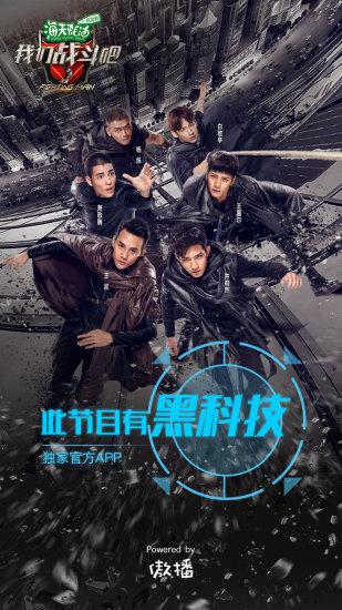 我们战斗吧