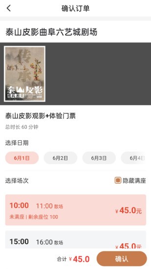 泰山皮影