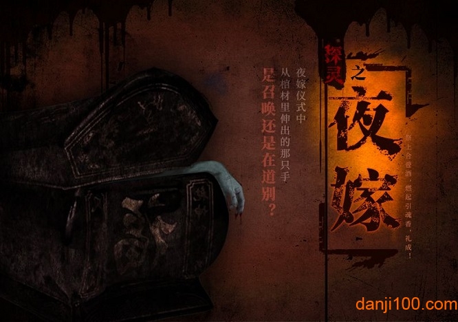 探灵手游
