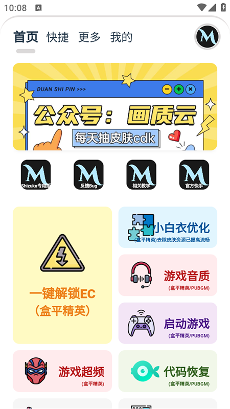 画质MxPro终极版