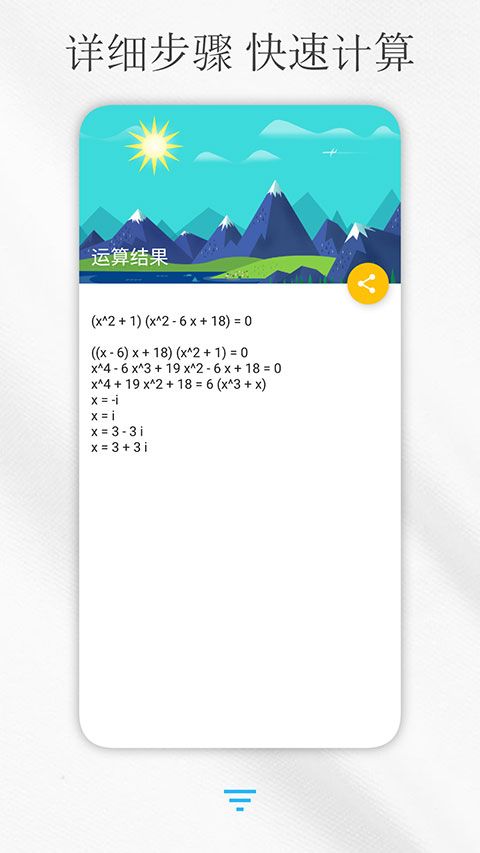 解方程计算器(数学计算工具) v8.3.1 安卓版