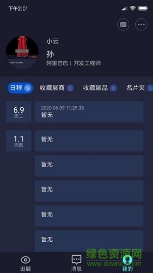 云上会展
