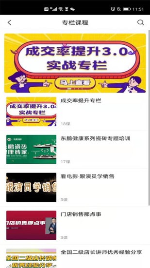 东鹏学堂app