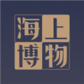 海上博物 官方安卓版v1.4.3