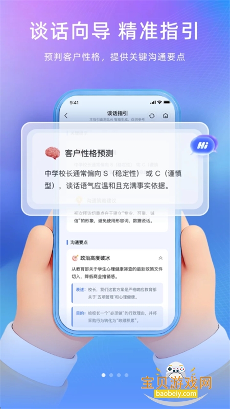 谈话助手