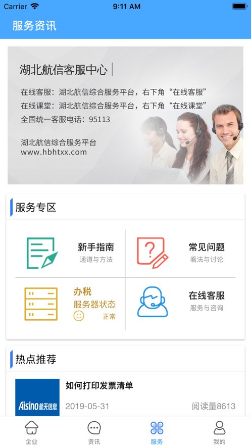 航信帮帮苹果版