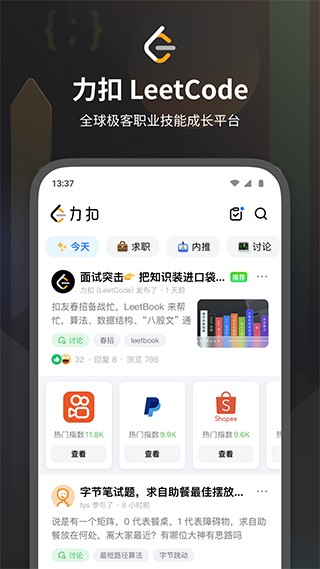 LeetCode官方版 (力扣)安卓客户端v2.17.3