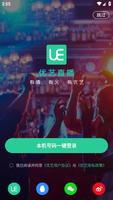 优艺直播最新版本