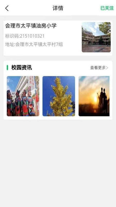 云新学校管理(家长端)平台app