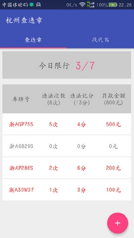 杭州查违章