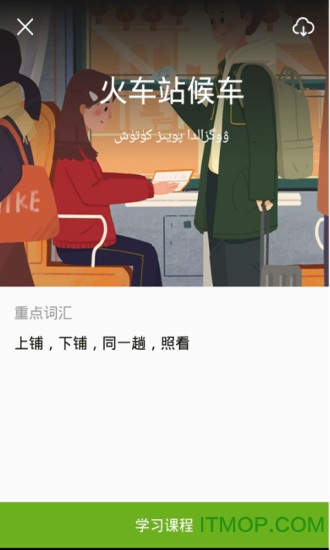 国语通
