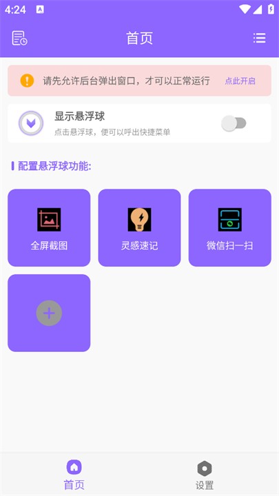智能悬浮球