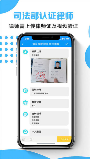 律师云咨询