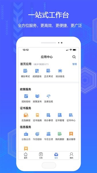 辽易通苹果版