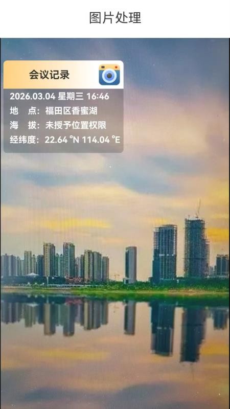 水印相机工作打卡 水印相机工作打卡