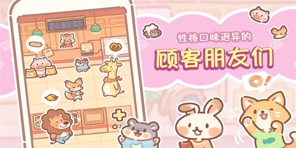 熊熊面包房最新版(BearBakery)