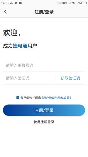 捷电通 捷电通