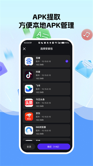 手机换机文件快传助手