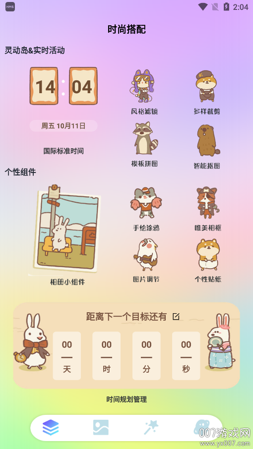 iscreen屏幕小组件