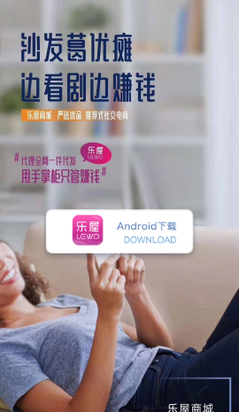LEWO乐屋商城
