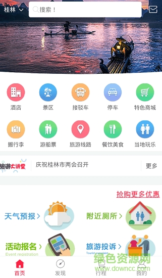 i游桂林