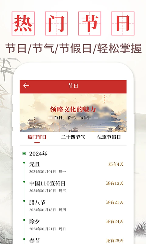 日历通书
