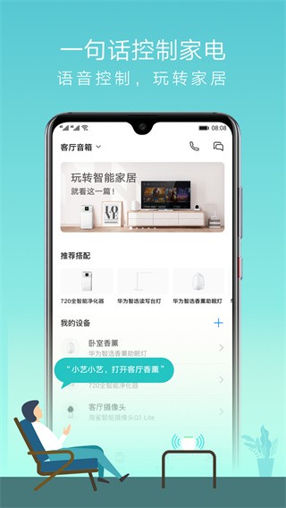 华为ai音箱 最新版v14.2.1.325