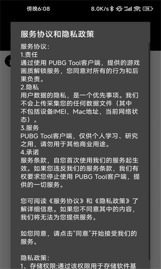 pubgtool画质助手安卓版 pubgtool画质助手安卓版