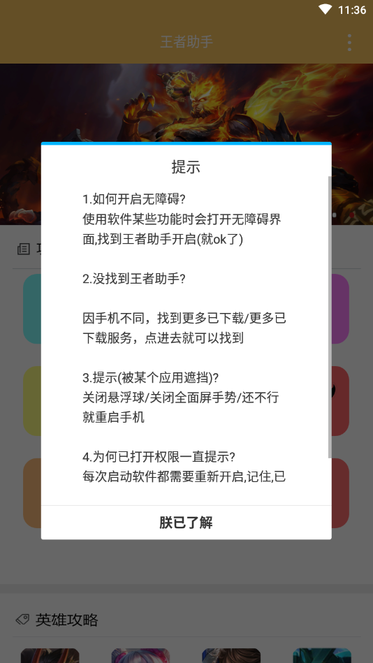 王者助手