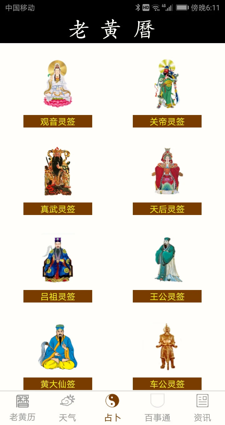 老黄历万年历笃炅柳
