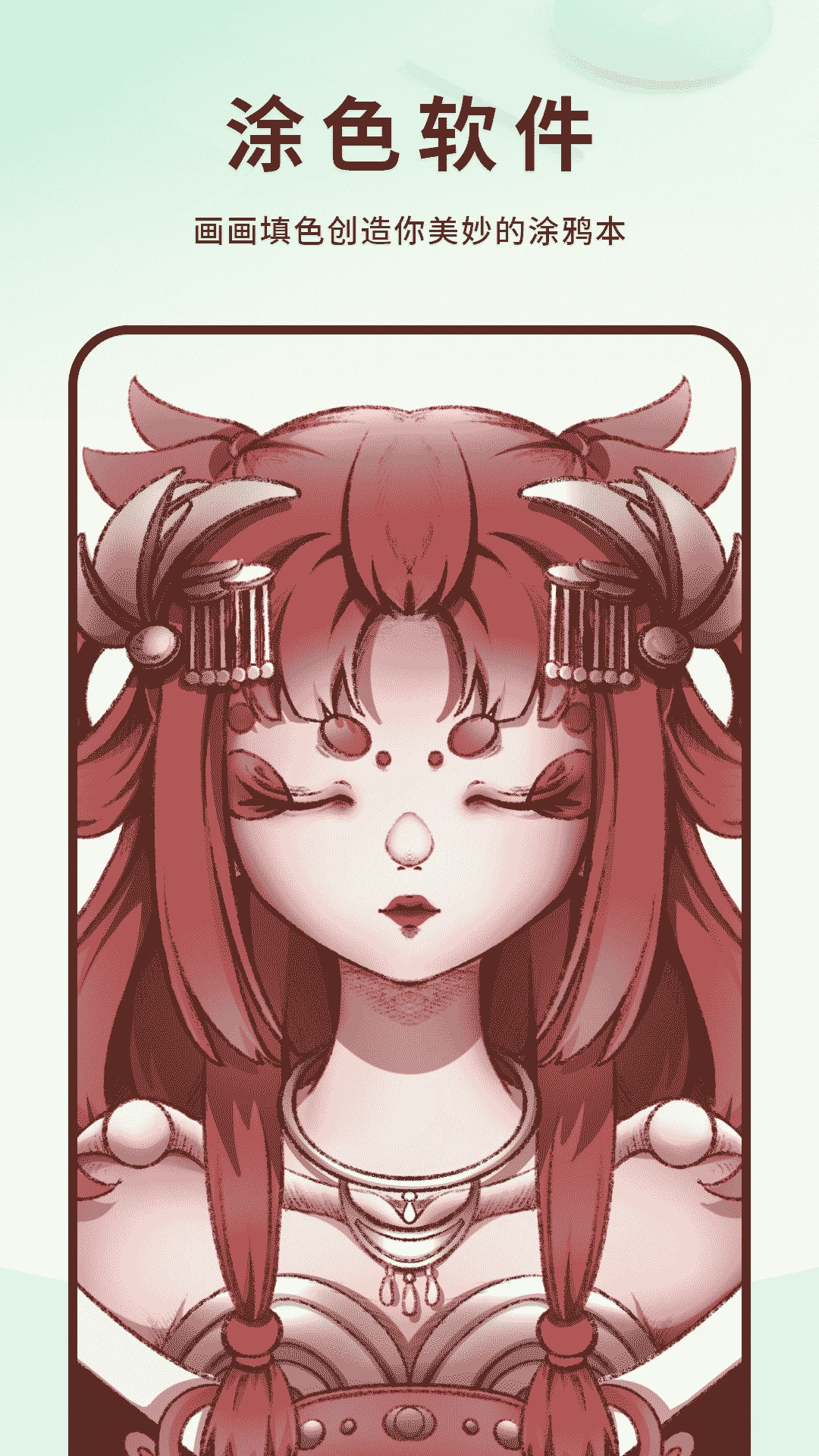 涂色软件