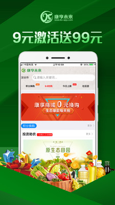 康享未来
