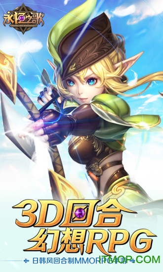 永恒之歌苹果版