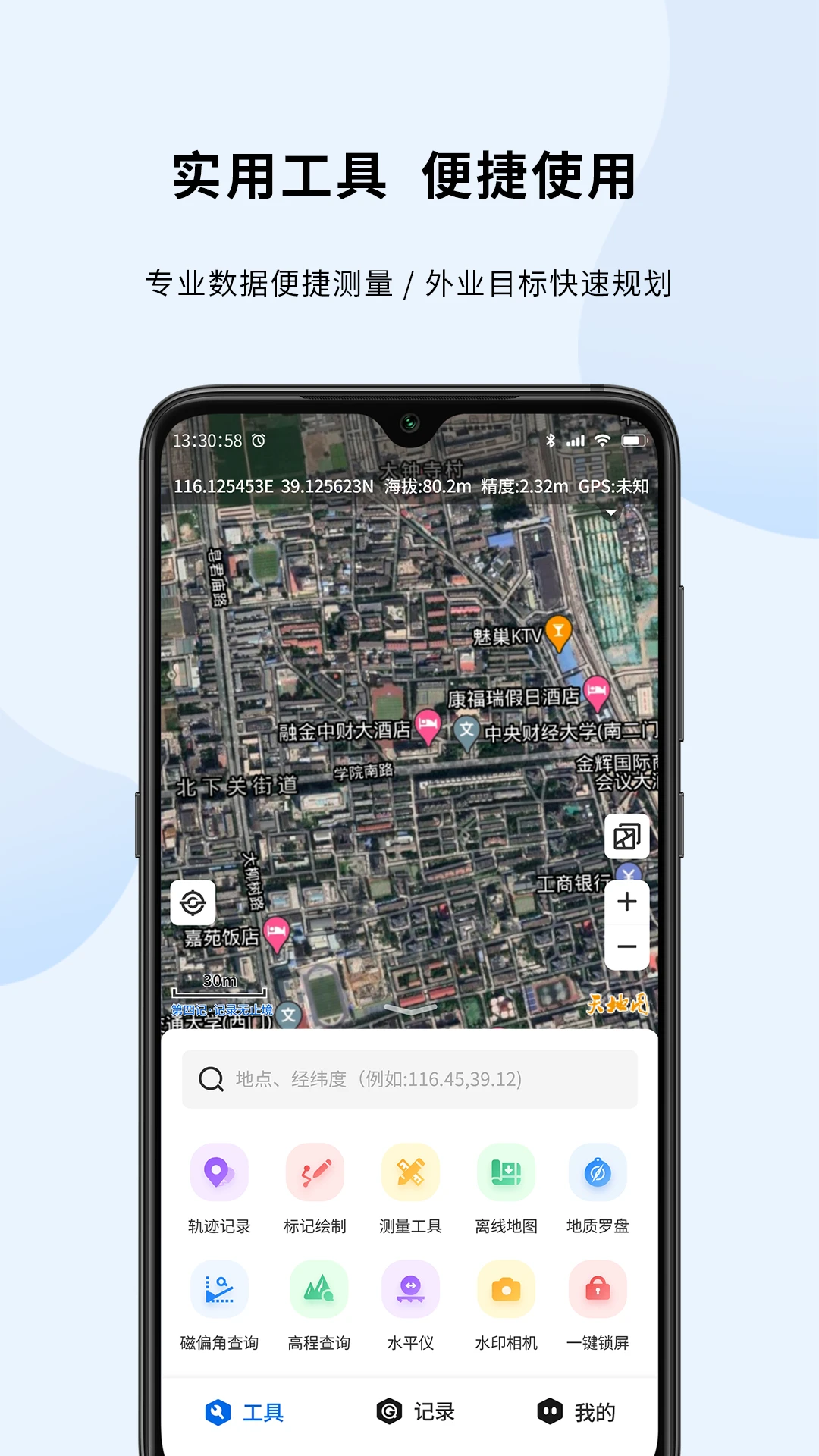 第四记-户外记录