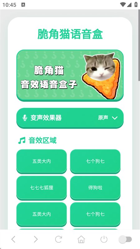 脆角猫语音盒