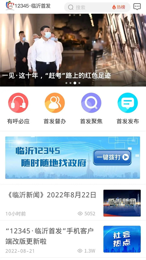 12345·临沂首发
