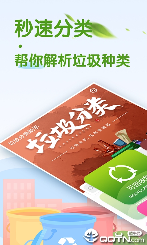 垃圾分类帮手