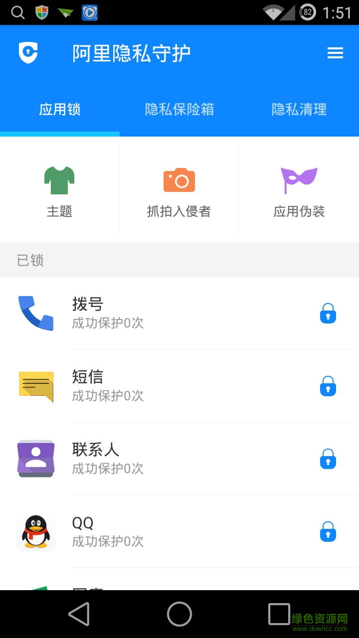 阿里隐私守护