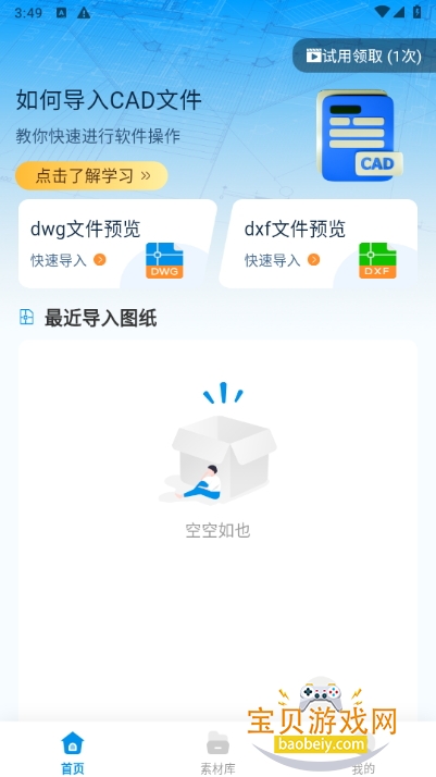 CAD看图助手