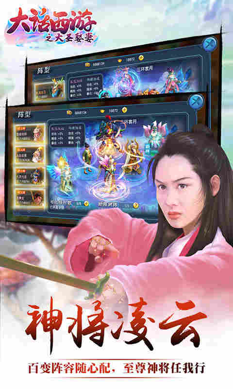 大话西游之大圣娶妻-满V版