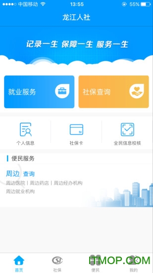 2023年黑龙江养老金认证(龙江人社)