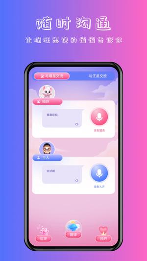 萌宠猫狗翻译器